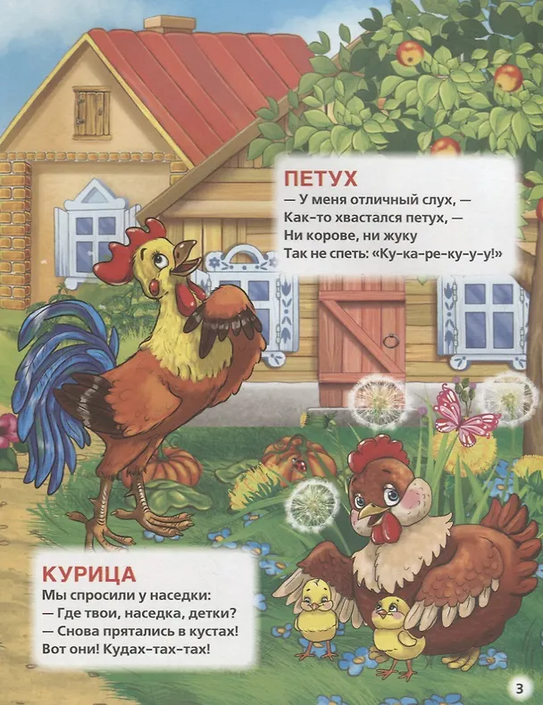 Книга Стихи о животных (Владимир Степанов, Людмила Смилевска, Корней Чуковский) — 3