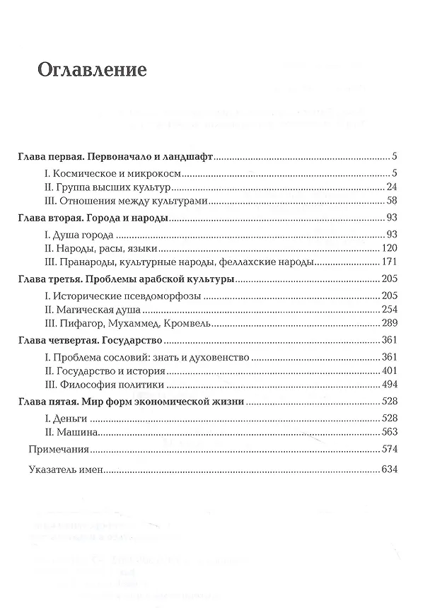 Книга Многотомник исправлен на комплект ID 2896963  Закат Европы. Очерки морфологии мировой истории. Том 2 (комплект из 2 книг) (Освальд Шпенглер) — 2