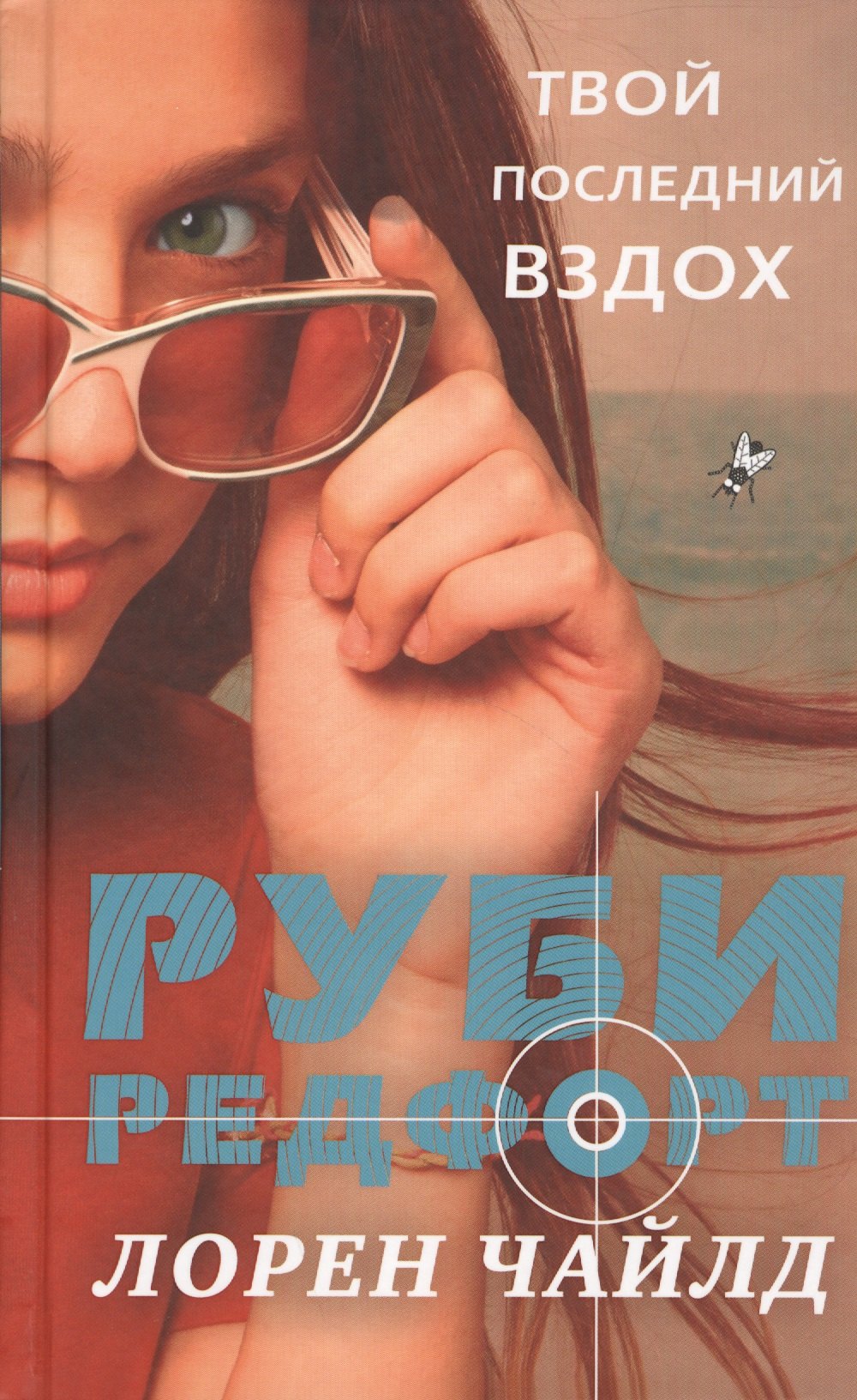 

Твой последний вздох
