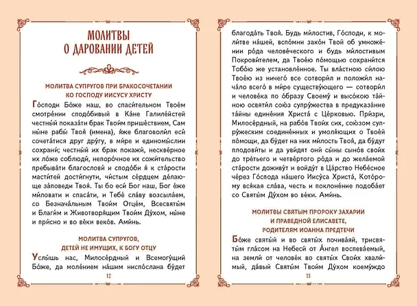 Книга Молитвы о детях (с ил.) () — 11