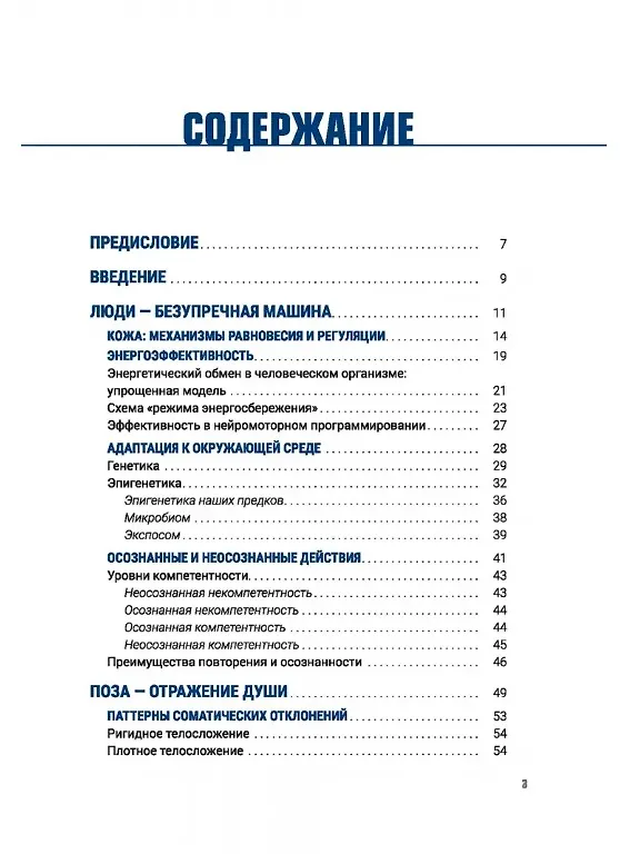Книга НМП: Нейромоторное программирование. Как физиология влияет на психику (Педро Вивар, Хосуэ Тари) — 3