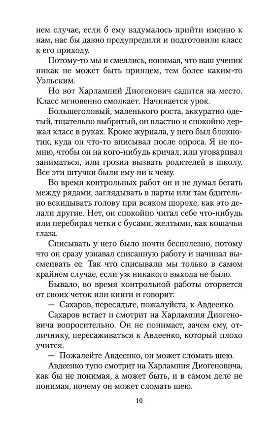 Книга Кролики и удавы (Фазиль Искандер) — 12
