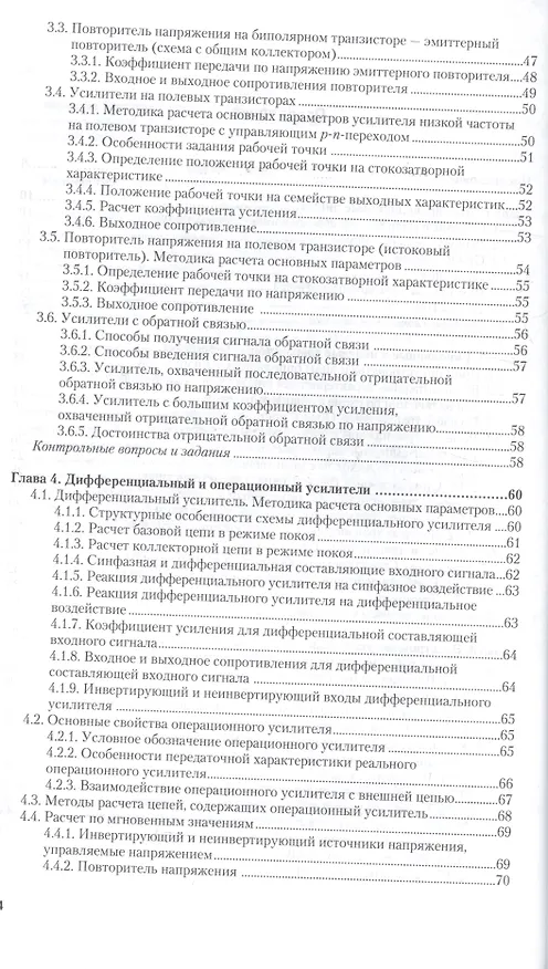 Книга Электроника и схемотехника Учебник и практикум (БакалаврАК) Миленина (Светлана Миленина) — 3