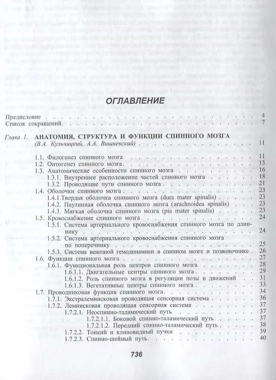 Книга Спинной мозг: клинические и патофизиологические сопоставления. ил () — 2