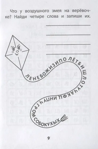 Книга Прятки с буквами. Готовимся к школе () — 3