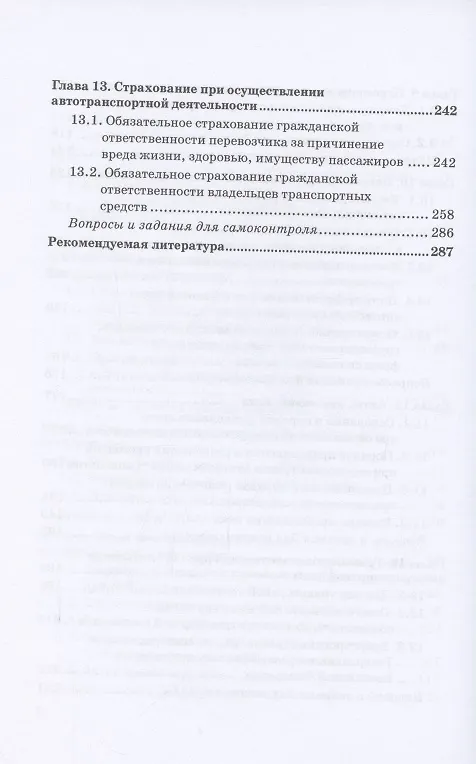Книга Автотранспортное право. Учебник для магистратуры (Владимир Гречуха) — 5