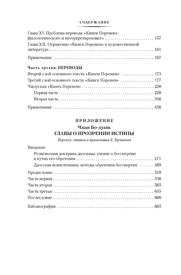 Книга Ицзин. Книга Перемен () — 5