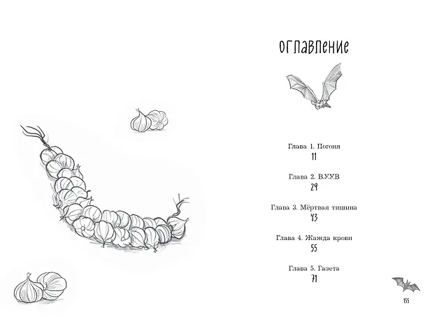 Книга Самая необычная дружба (выпуск 4) (Рут Анне Бирне) — 10