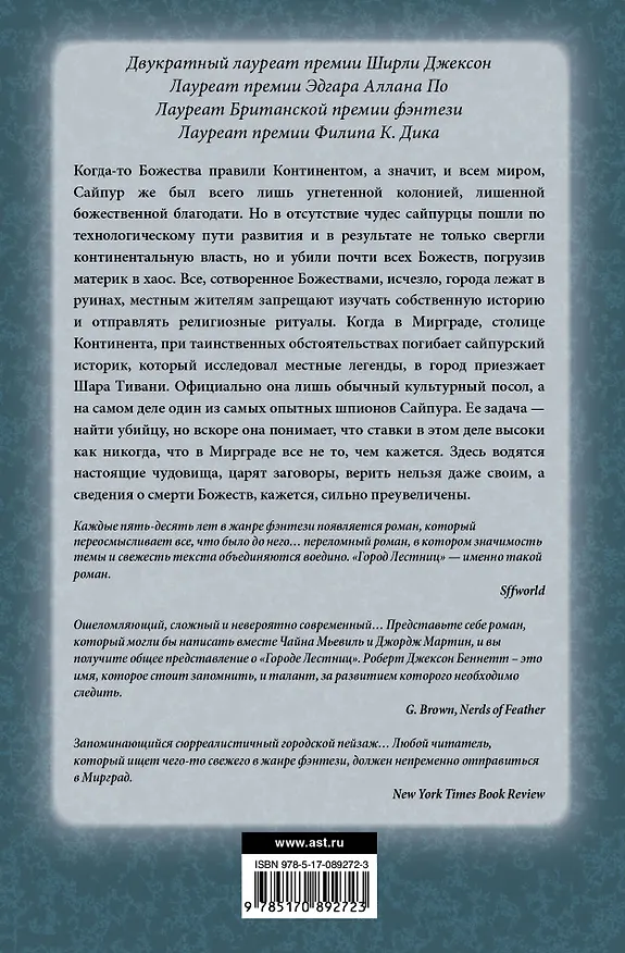 Книга Город Лестниц (Роберт Беннетт) — 2