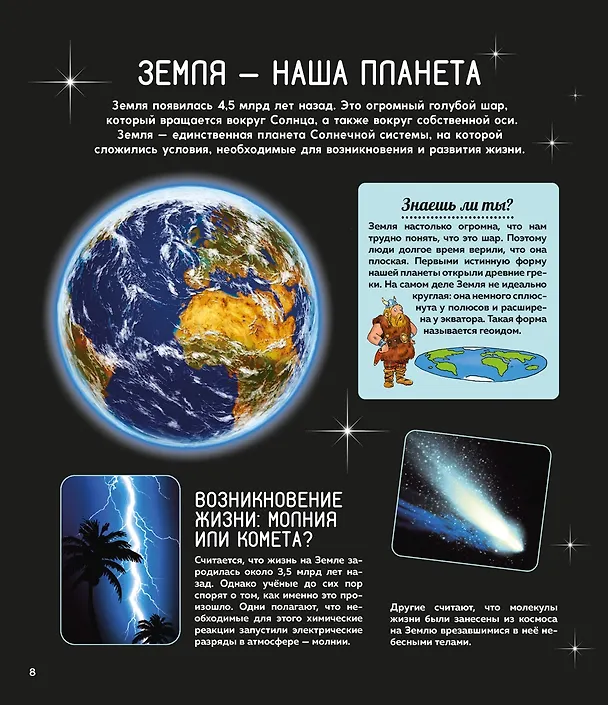Книга Таинственный космос. Энциклопедия (Ив Морван, Од Морван) — 19