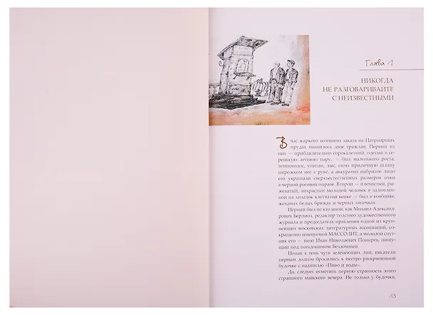 Книга Мастер и Маргарита (Михаил Булгаков) — 4