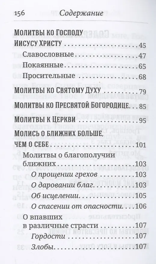 Книга Что сказать Богу? Молитвенные обращения святого праведного Иоанна Кронштадтского (Иоанн Кронштадтский) — 4