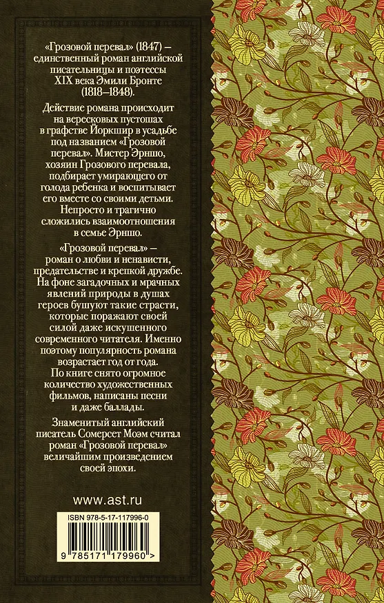 Книга Грозовой перевал (Эмили Джейн Бронте) — 2