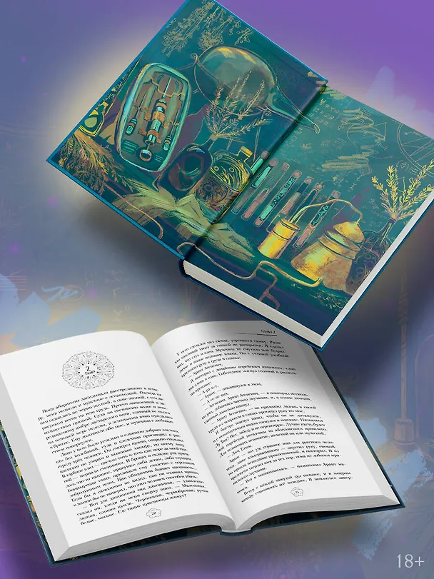 Книга Надлежащий подход (Ирина Сон) — 6