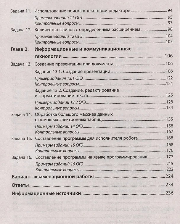 Книга Репетитор по информатике для 7-9 классов (Марина Гилярова) — 4
