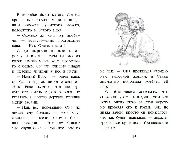 Книга Щенок Мило, или Счастье на поводке (выпуск 51) (Холли Вебб) — 14