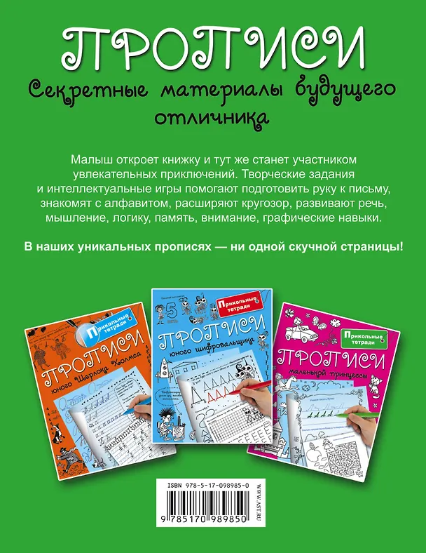 Книга Прописи. Секретные материалы будущего отличника (М. Водолазова) — 2