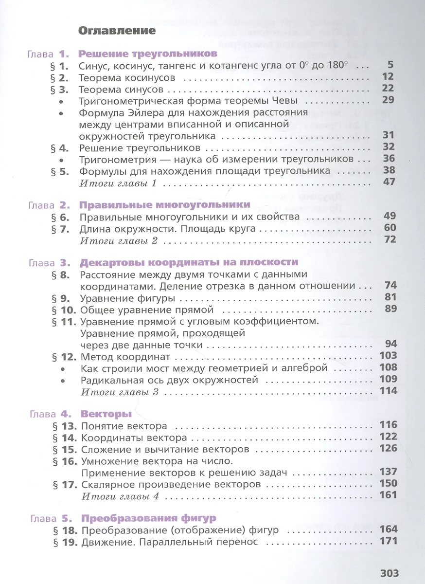 Геометрия. 9 класс. Углубленное изучение. Учебник (Аркадий Мерзляк) -  купить книгу с доставкой в интернет-магазине «Читай-город». ISBN:  978-5-09-080898-9