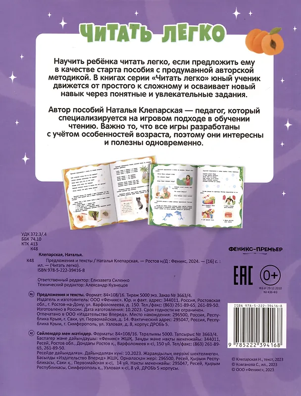 Книга Предложения и тексты (Наталья Клепарская) — 2