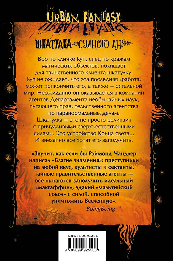 Книга Шкатулка Судного дня (Ричард Кадри) — 2