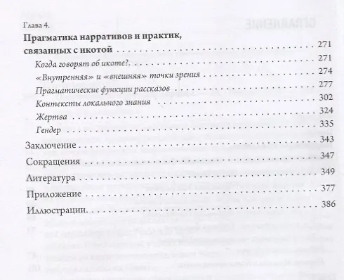 Книга Одержимость в русской деревне (ЧелВКульт) Христофорова (Ольга Христофорова) — 3