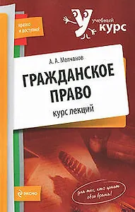 Гражданское право: курс лекций