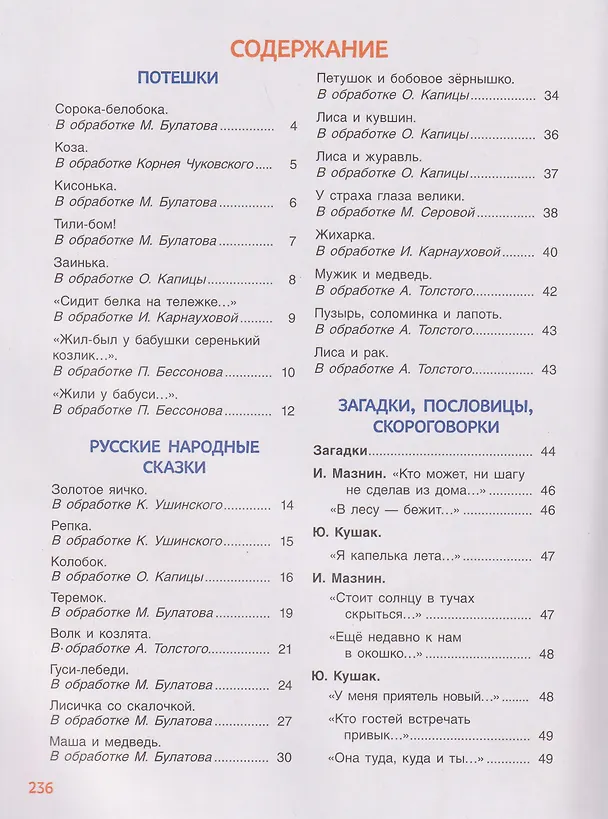 Книга 250 лучших сказок, стихов, мультфильмов (Валентина Осеева, Корней Чуковский, Лев Толстой, Шарль Перро, Роман Сеф) — 3