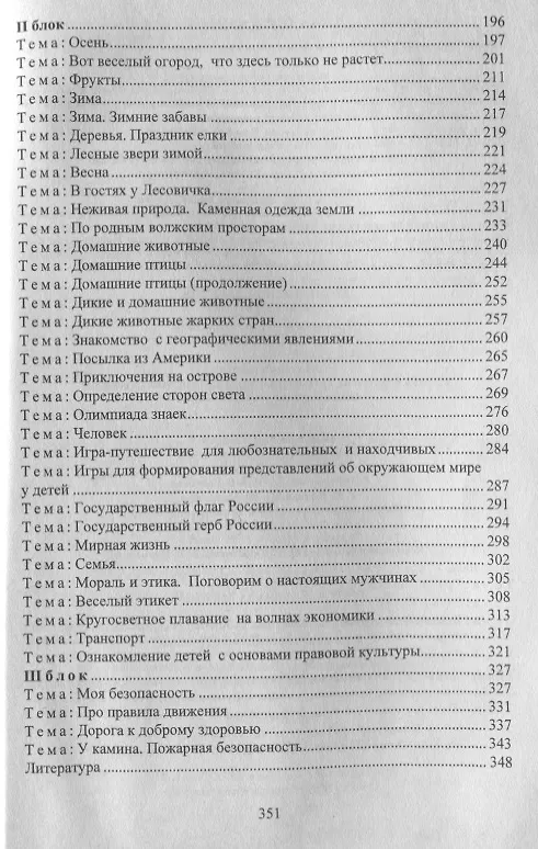 Книга Комплексные занятия для детей 6-7 лет: окружающий мир, развитие речи, мелкая моторика рук. ФГОС (Татьяна Третьякова, Светлана Суровцева, Ольга Кирьянова) — 3