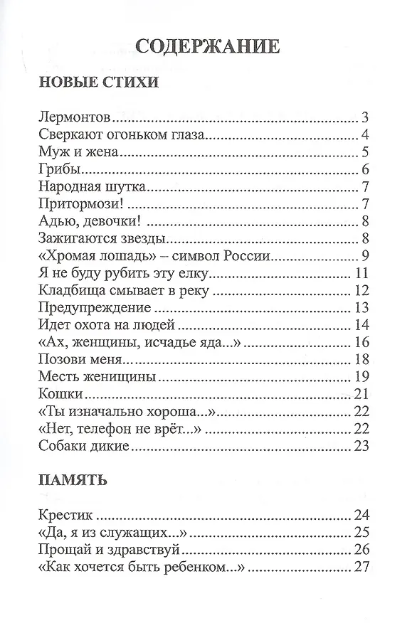 Книга Такая разная любовь (Дмитрий Лобанов) — 2