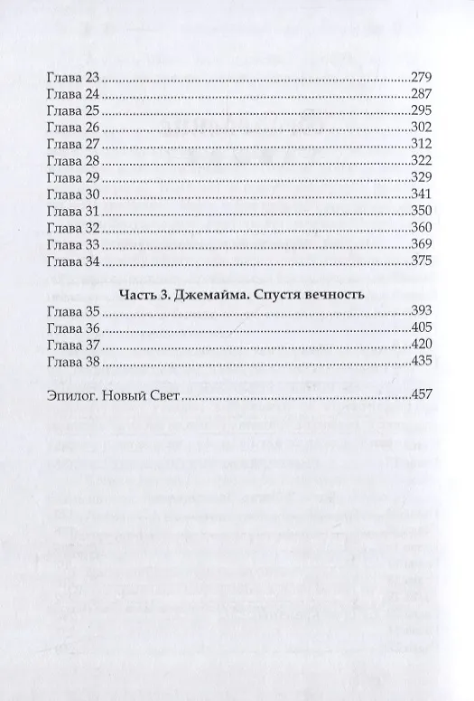 Книга Полнолуние (Светлана Поделинская) — 3
