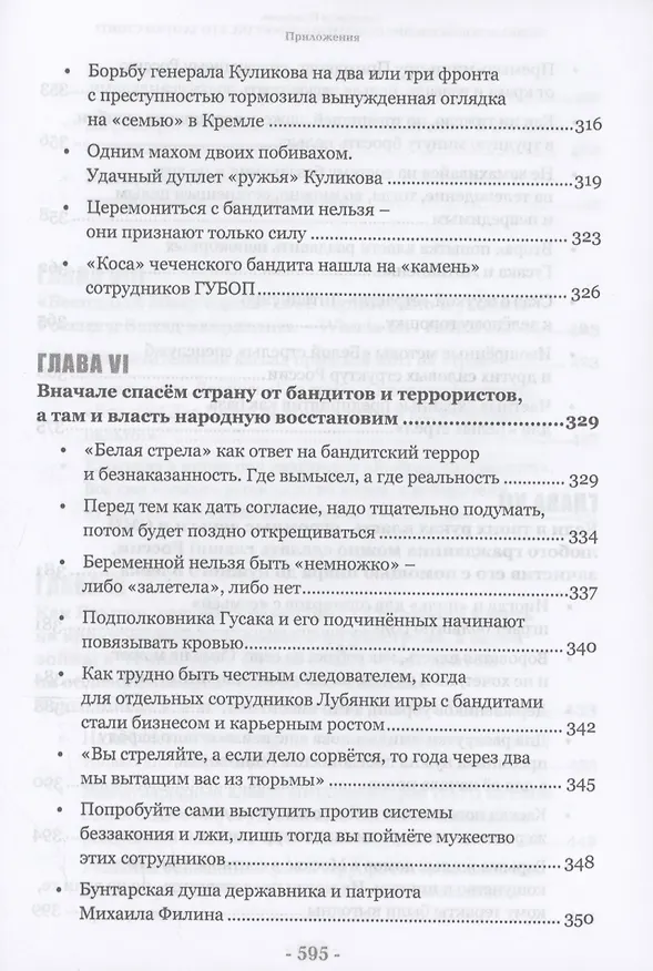 Книга Развал и порабощение современной России. Кто за этим стоит? (Александр Платонов) — 8