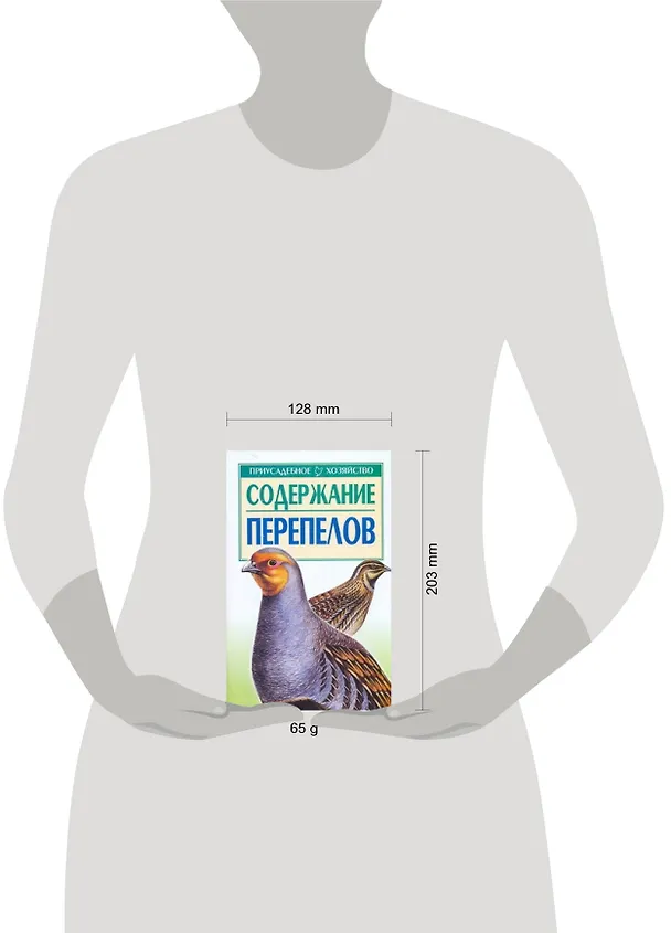 Книга Содержание перепелов (Светлана Бондаренко) — 2