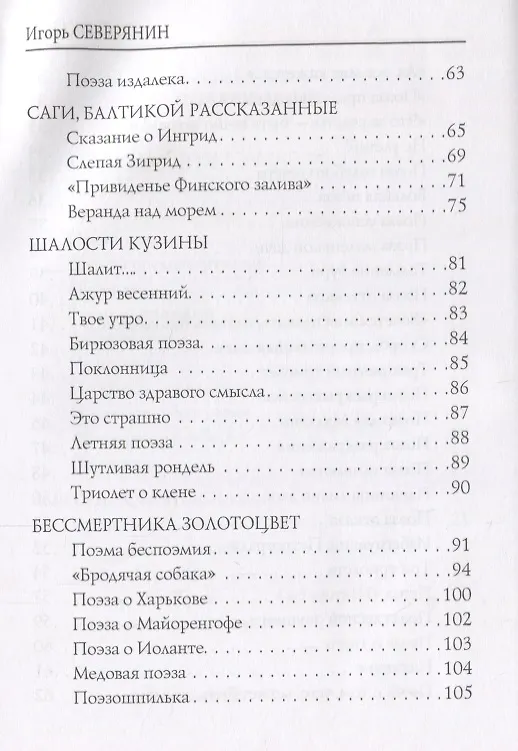 Книга Тост безответный: стихи (Игорь Северянин) — 4