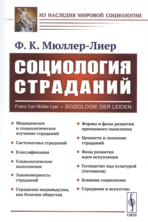 Книга Социология страданий () — 1