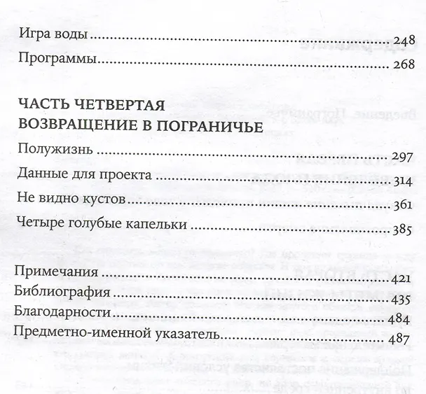 Книга Живое и неживое: В поисках определения жизни (Карл Циммер) — 3