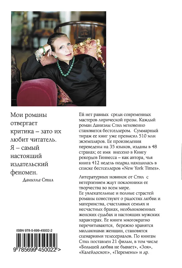 Книга Наперекор судьбе (Даниэла Стил) — 2
