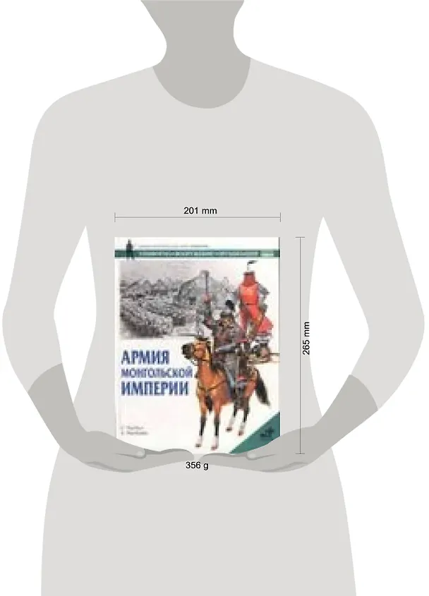 Книга Армия Монгольской империи () — 2