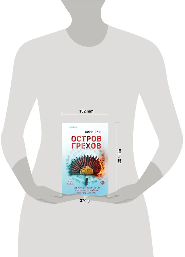 Книга Остров грехов (Чжэхи Ким) — 6