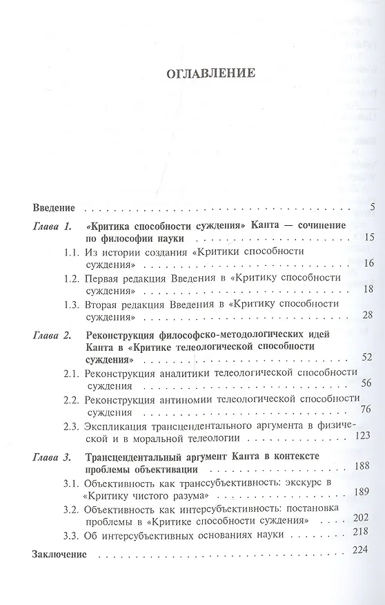 Книга Телеология И. Канта / Том 91 () — 2