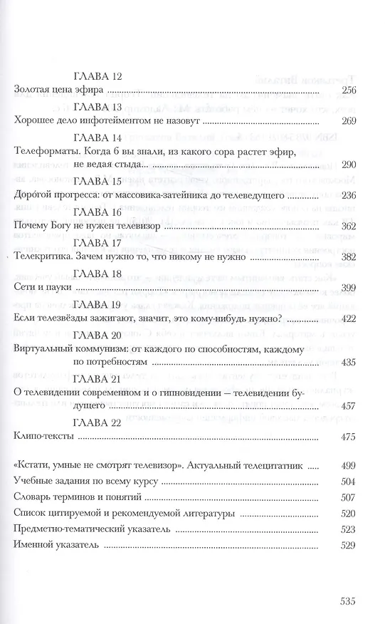 Книга Как стать знаменитым на телевидении (Третьяков) () — 3
