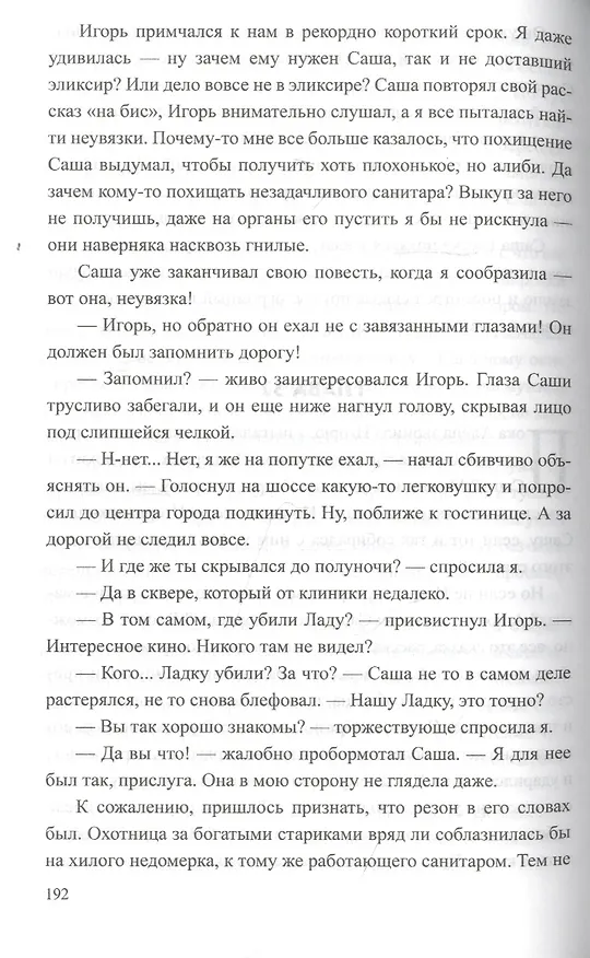 Книга Эликсир для Потрошителя (Инна Балтийская) — 6