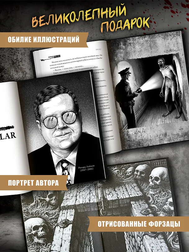 Книга Подвал: первый роман цикла "Дом Зверя" (Ричард Лаймон) — 3