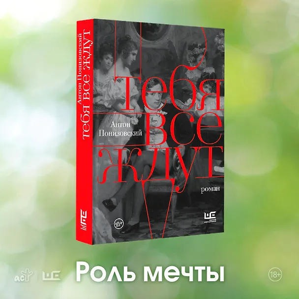 Книга Тебя все ждут (Антон Понизовский) — 8