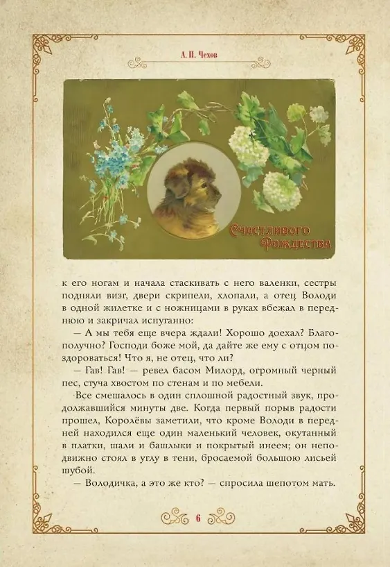 Книга Чудо Рождества: святочные рассказы русских писателей (Николай Лесков, Антон Чехов, Лидия Чарская) — 4