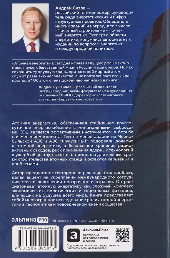 Книга Критическая масса: Атом и геополитика (Андрей Сизов) — 2
