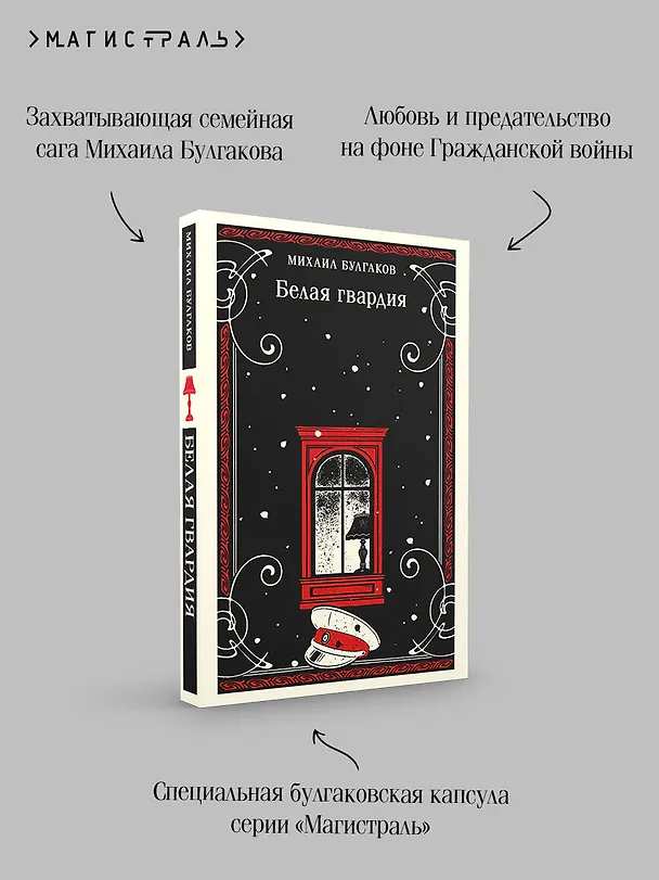 Книга Белая гвардия (Михаил Булгаков) — 8