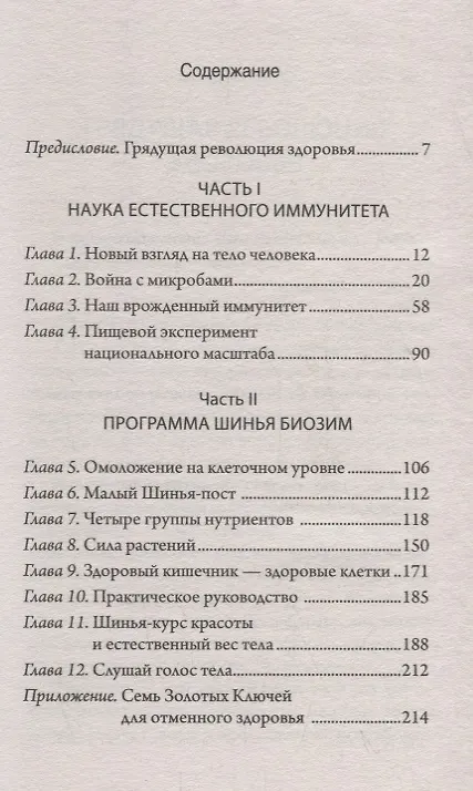 Книга Омоложение на клеточном уровне: Революционная программа здоровья (Хироми Шинья) — 2