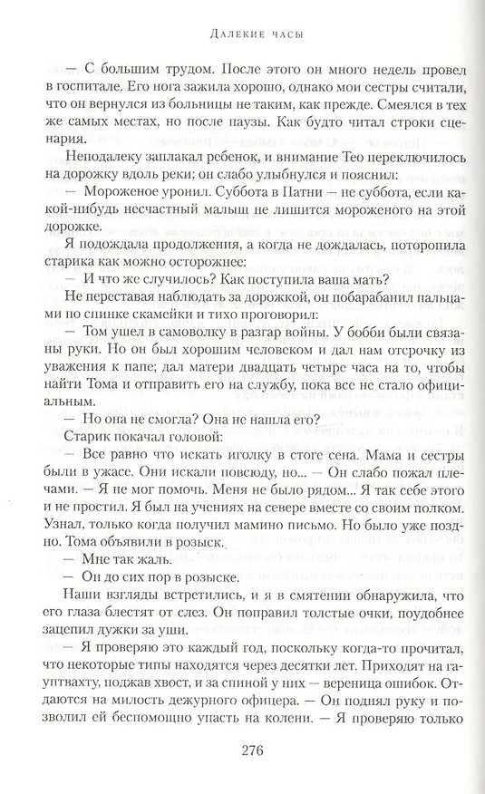 Книга Далекие часы (Кейт Мортон) — 4