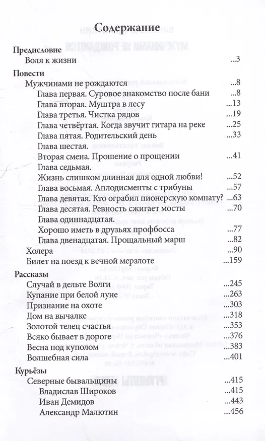 Книга Мужчинами не рождаются (Вячеслав Щепоткин) — 3