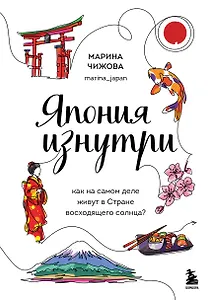 Япония изнутри: как на самом деле живут в стране восходящего солнца?